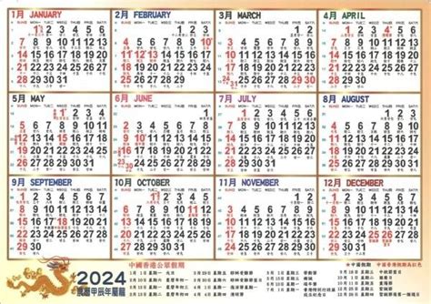 2024什麼年|2024年黃歷對照表，2024年公歷農曆表，2024年陰曆陽曆表